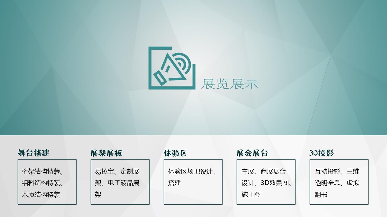 展示展览